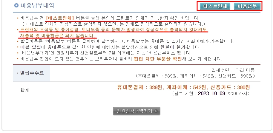 자동차민원 대국민포털 - 등록증재발급 - 비용납부