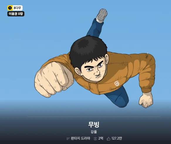 무빙
