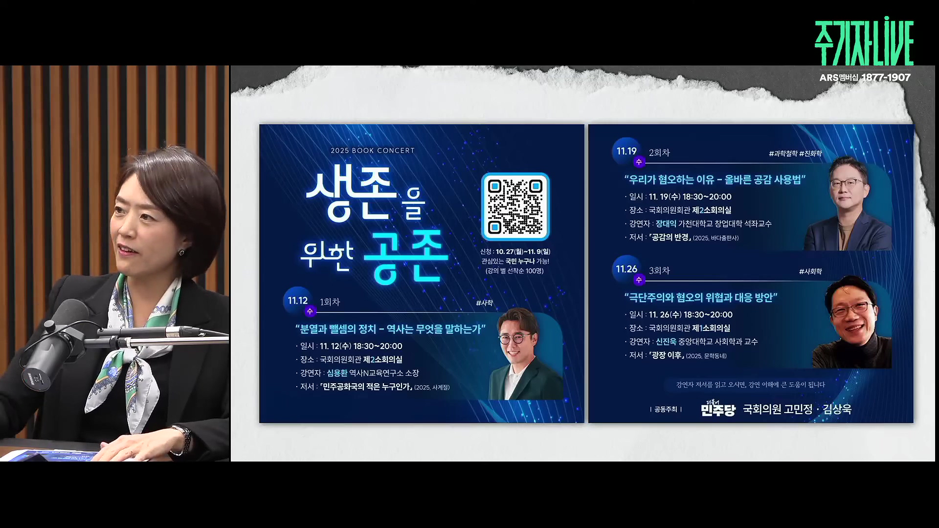 2025년 11월 7일(금) 이재석의 겸공특보(곽수산X이봉우X조윤주),주기자 라이브(김은지X고민정).mp4_20251109_104338.189.jpg