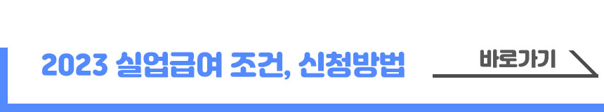 실업급여 조건&#44;신청방법