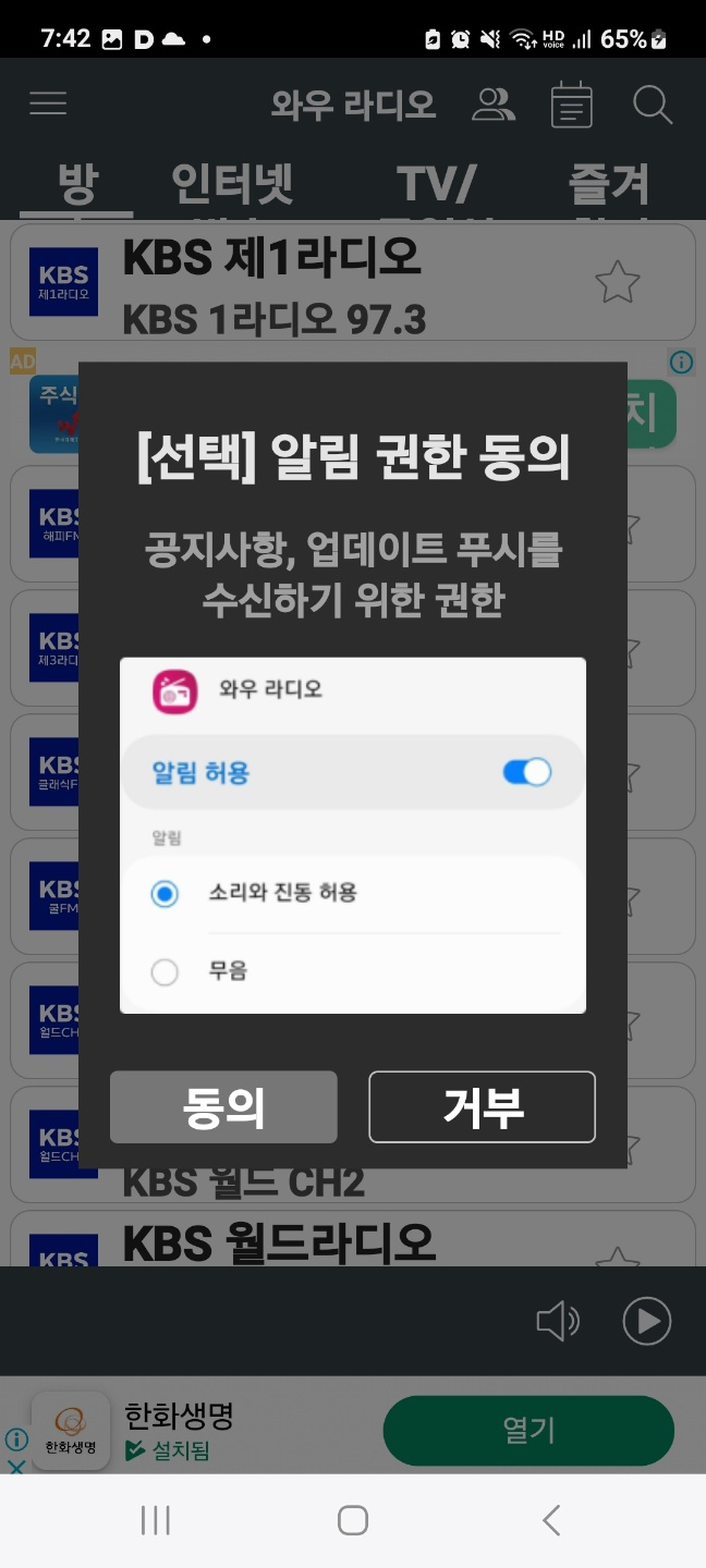 와우라디오 앱