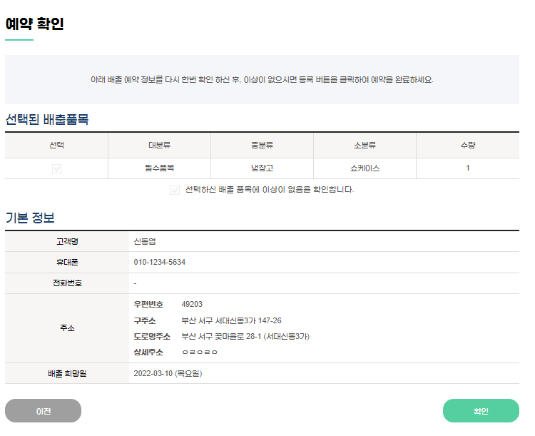 폐가전 무료수거 신청완료