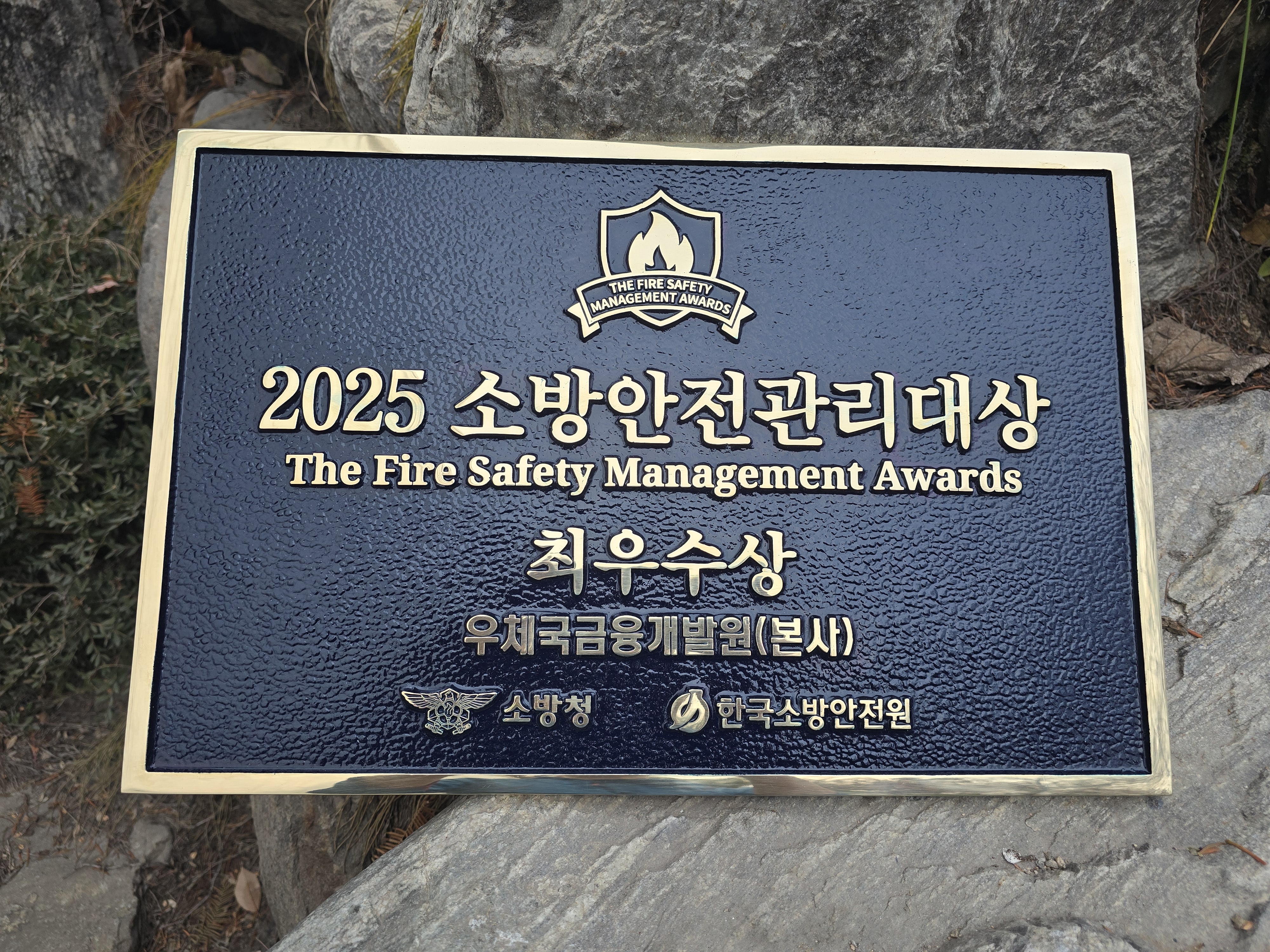 소방안전관리대상 최우수상 결과물