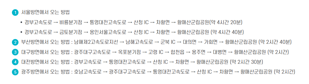 황매산 철쭉축제 기간