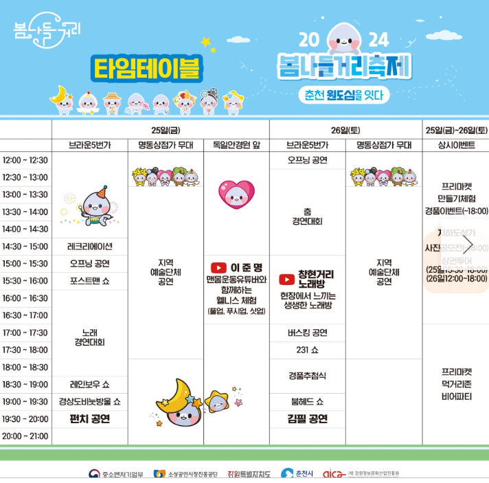 2024봄나들거리축제