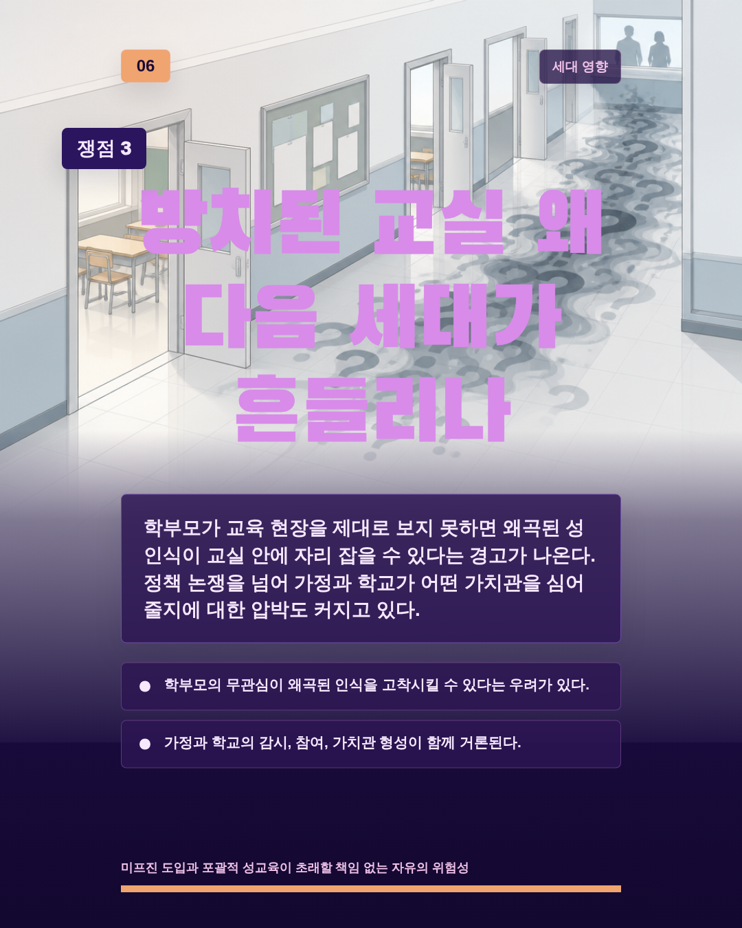 방치된 교실 왜 다음 세대가 흔들리나