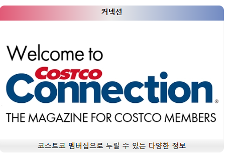 코스트코 온라인 쇼핑몰 이용방법 결제(출처-홈페이지)