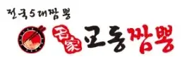 명가교동짬뽕