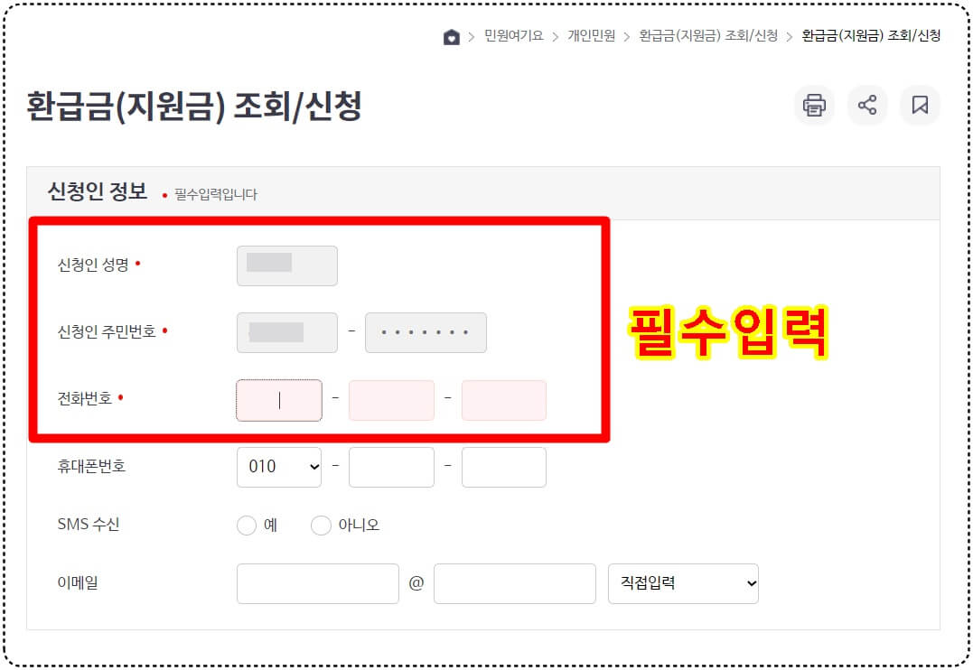 국민건강보험 환급 대상자