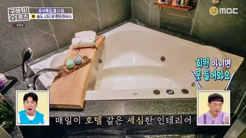 구해줘홈즈 인천 송도 열려라 시티뷰 펜트하우스 인테리어 가구 브랜드 리모델링 추석특집 파도파도 홈서핑 소개