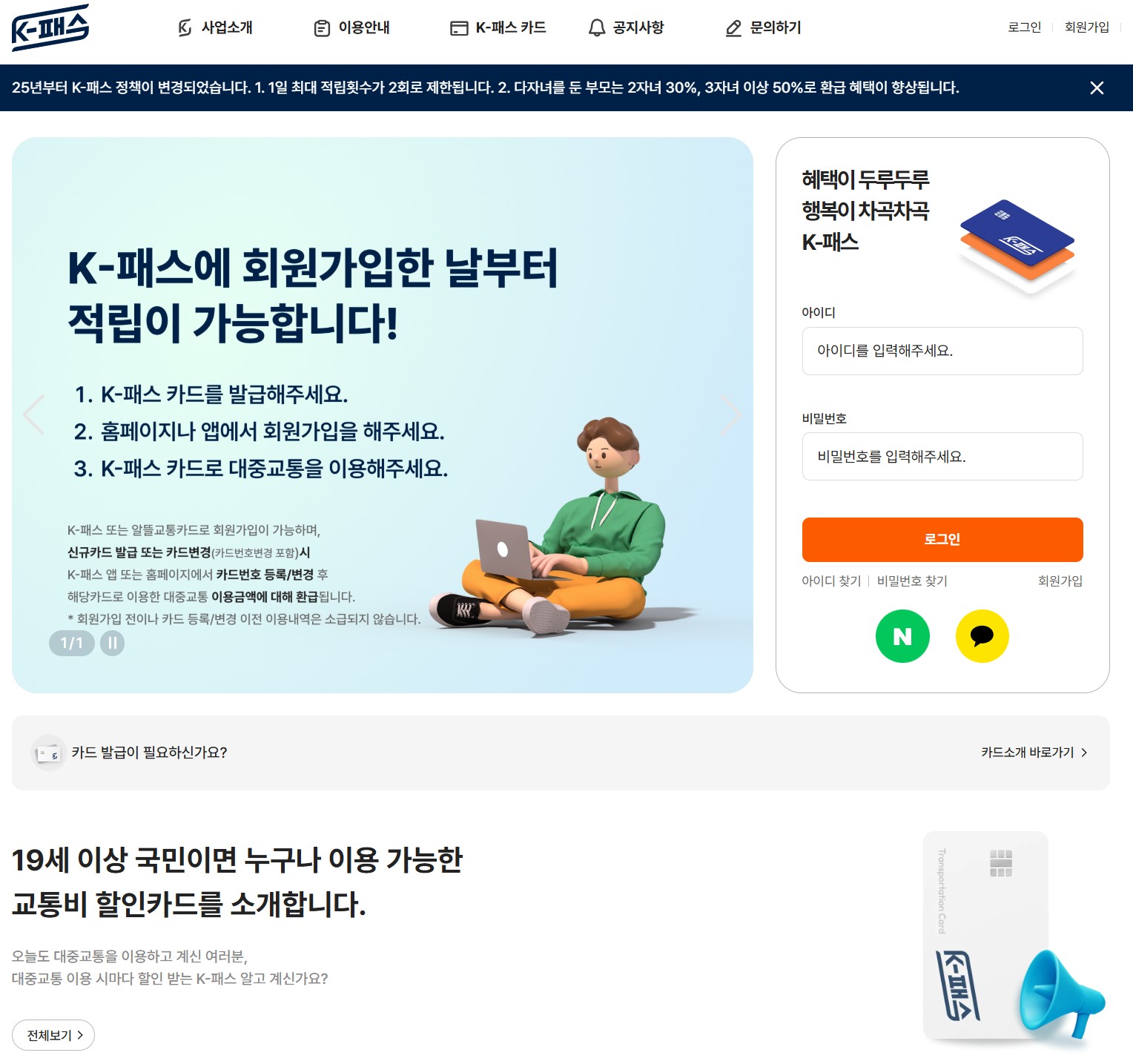 K-패스 공식 홈페이지 메인 화면