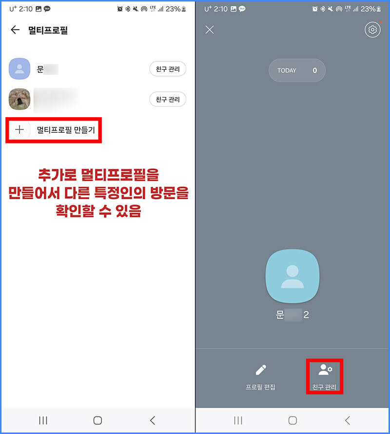 다중 멀티프로필 만들기