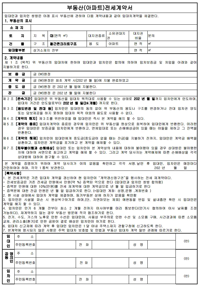 카카오톡-메시지-대화-캡쳐-임대인-임차인-대화-재계약
