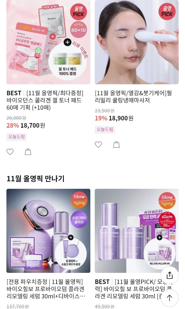 11월-올리브영-할인-올리브영세일