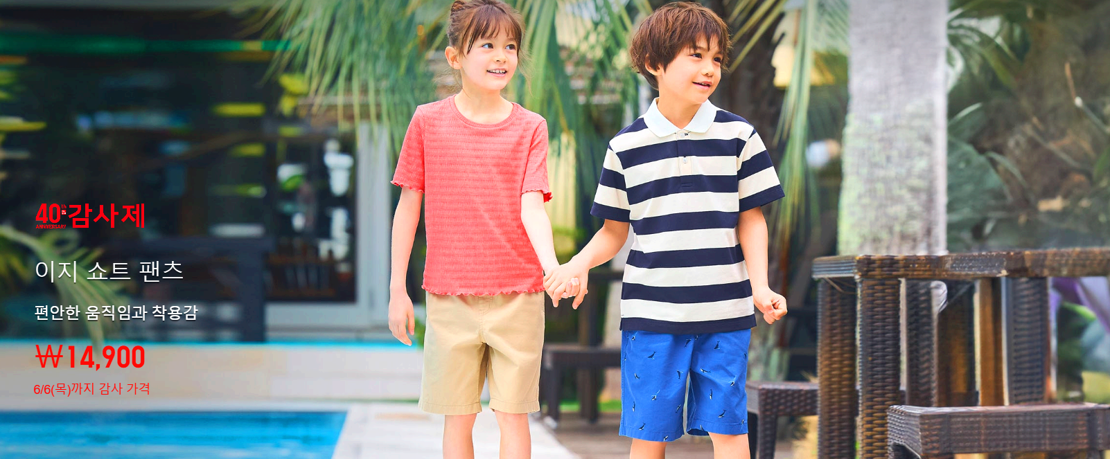 유니클로 감사제