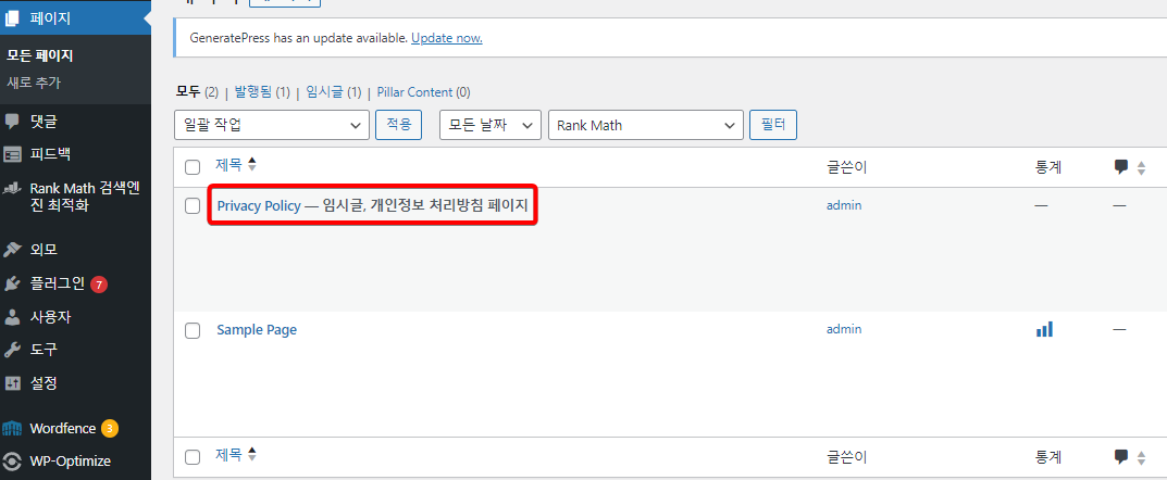 워드프레스 Privacy policy 글