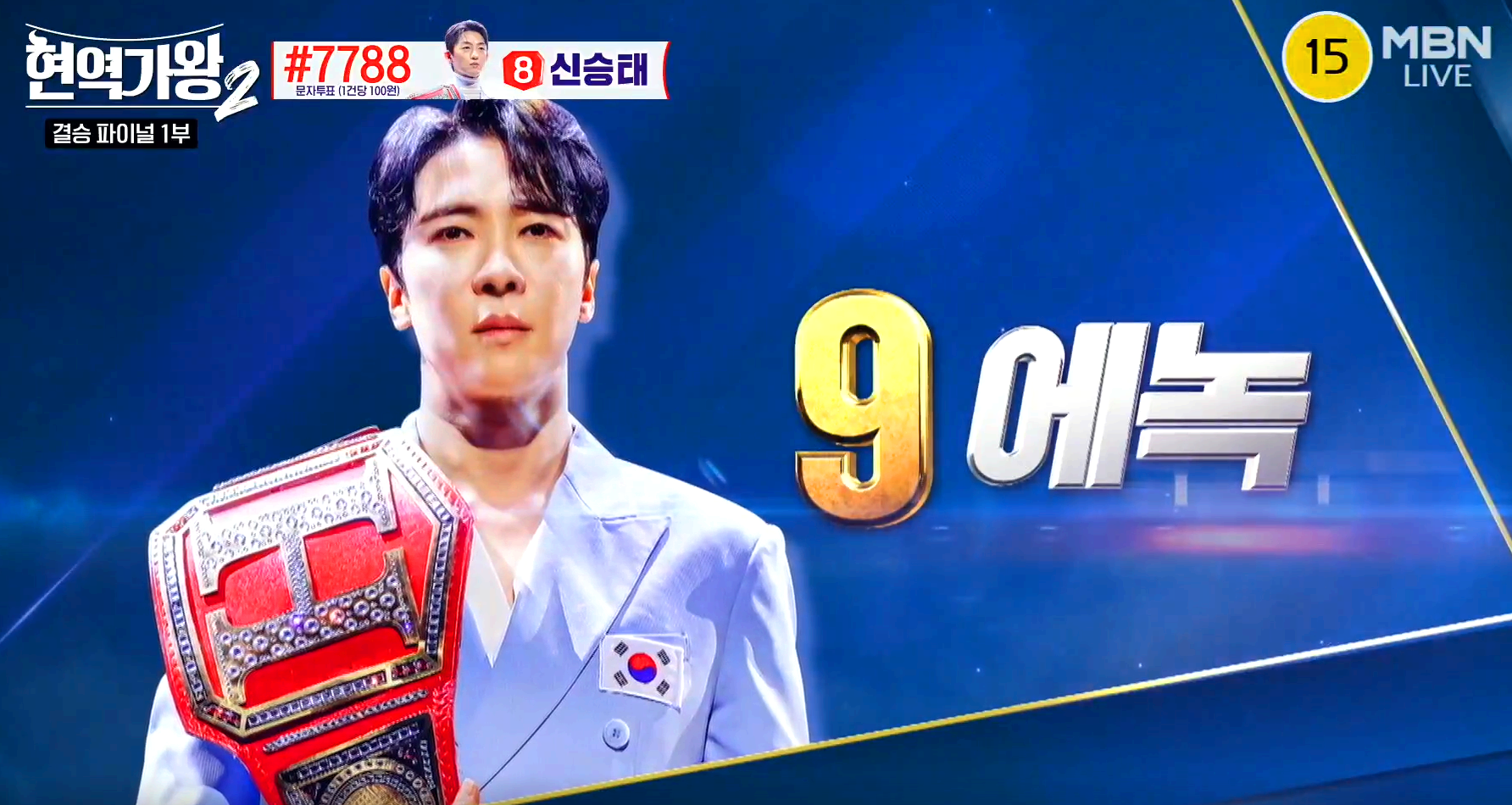 현역가왕 2 결승전