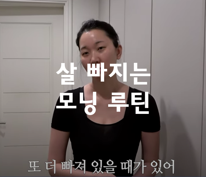 장윤주의 모닝 루틴 썸네일