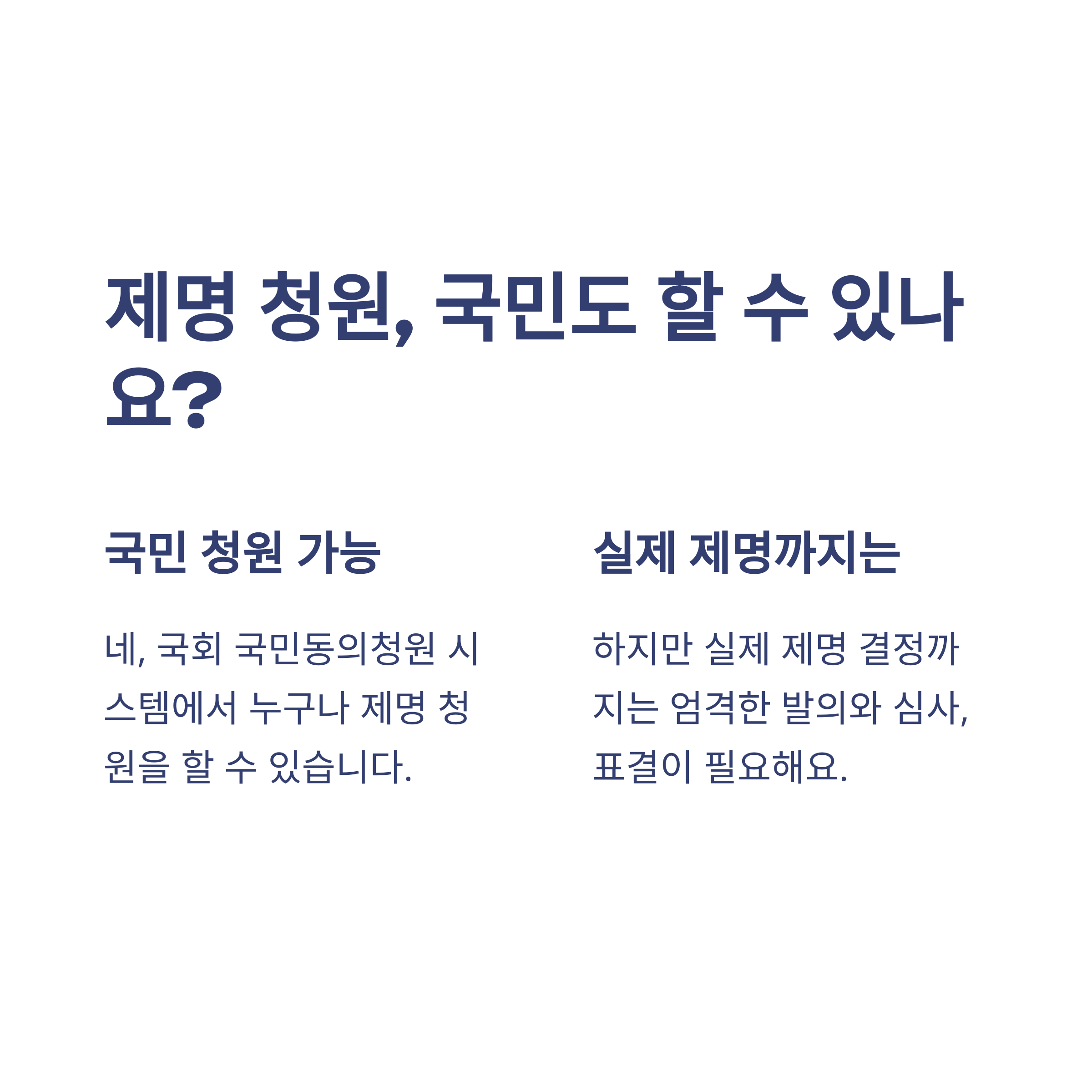 국회의원 제명 완전정리: 뜻, 절차, 사례, 정족수, 청원부터 헌법재판소까지 한눈에