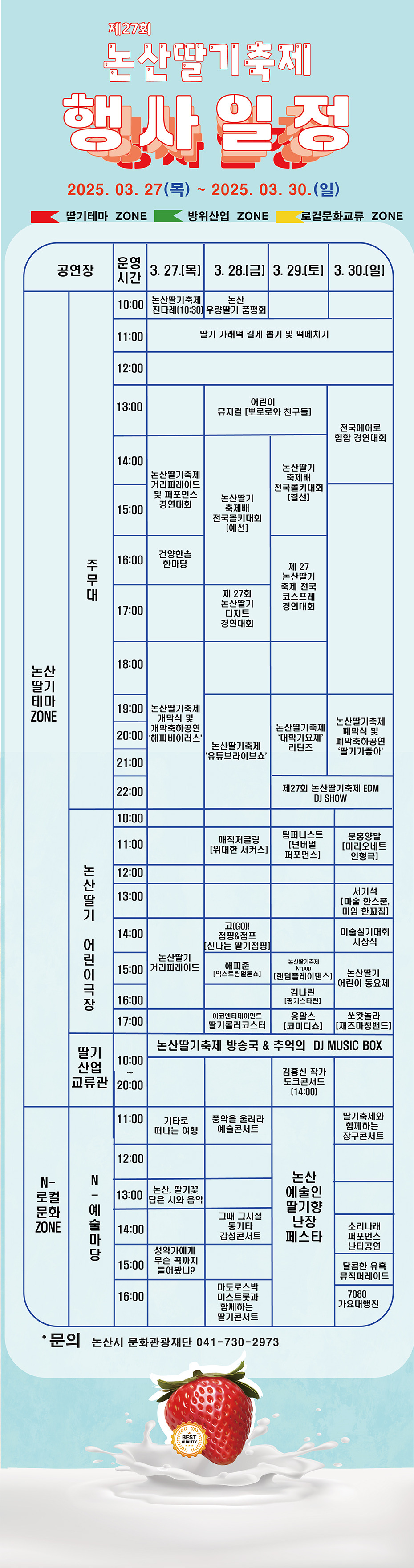 논산 딸기축제 행사 일정