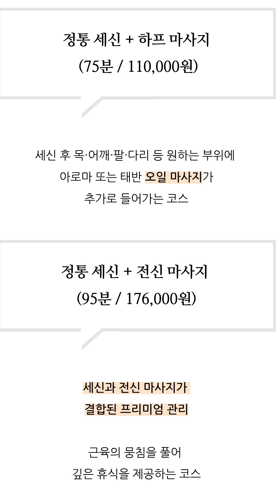 1인-전문-세신-달인-마희선-가격표