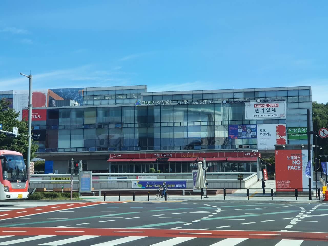 고양아람누리아트센터-건물전체모습