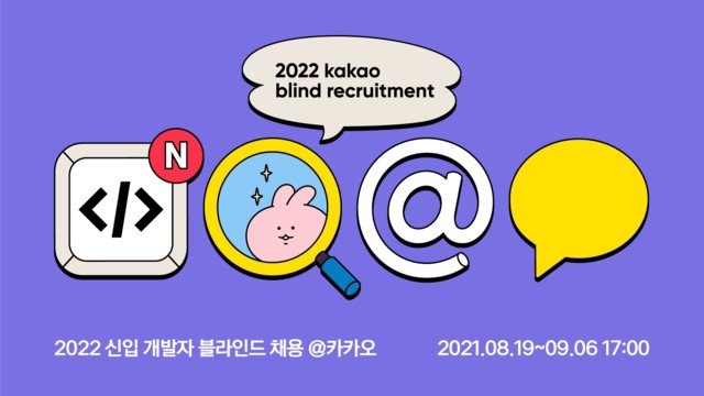 [CS/시스템설계] 2022 KAKAO BLIND RECRUITMENT 2차예선 후기
