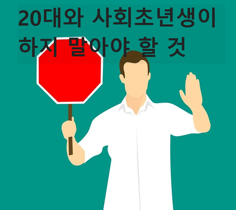 금지해야 할 것