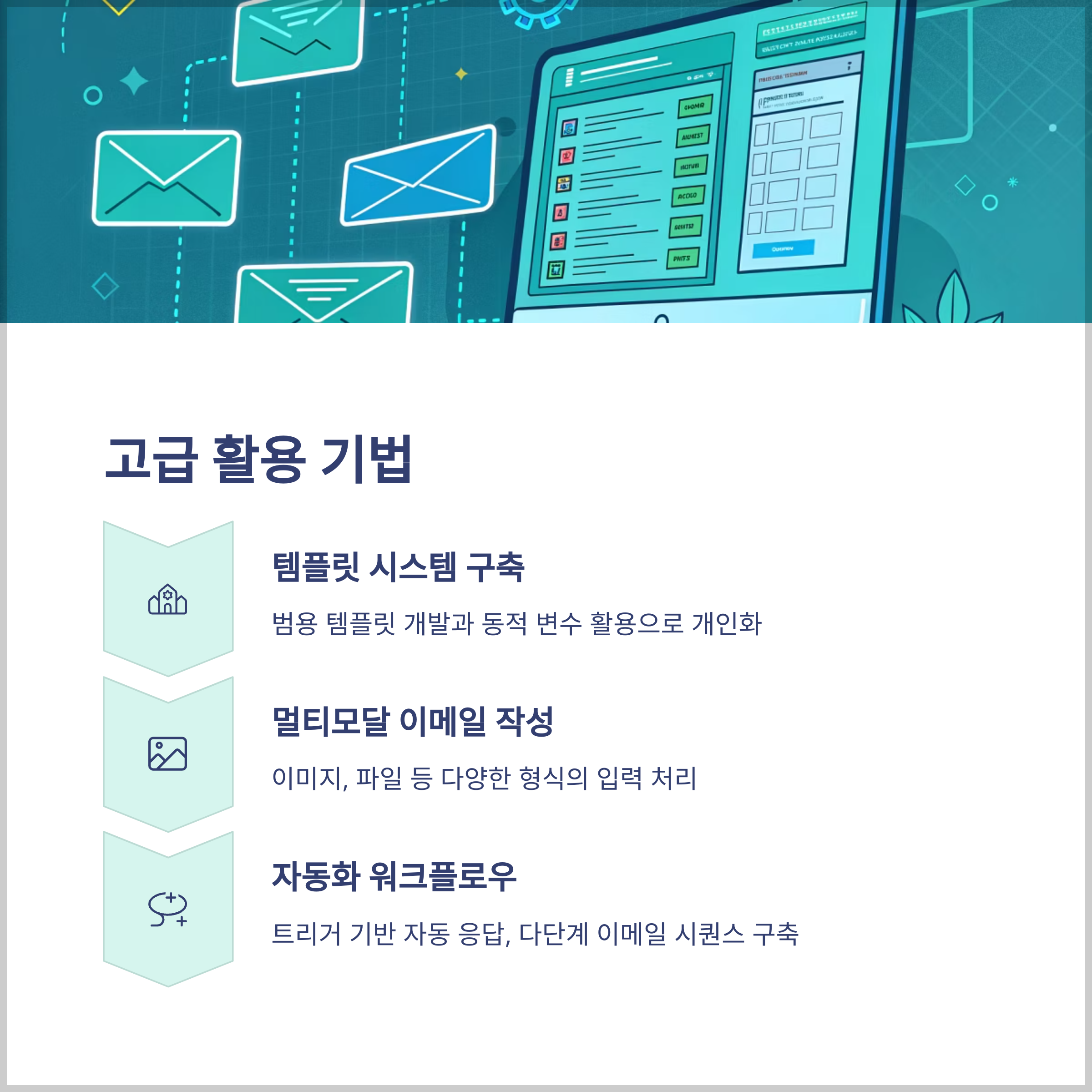 고급 활용 기법