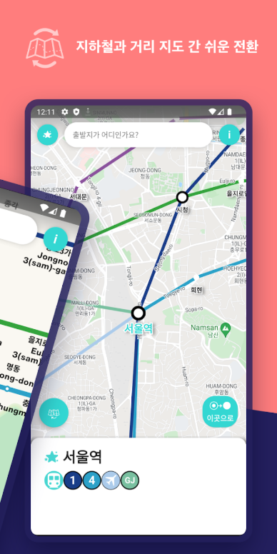 서울 지하철 노선도 앱, 서울 메트로 지하철 지도 및 경로 플래너