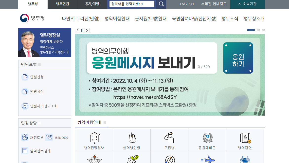 병무청 홈페이지 화면