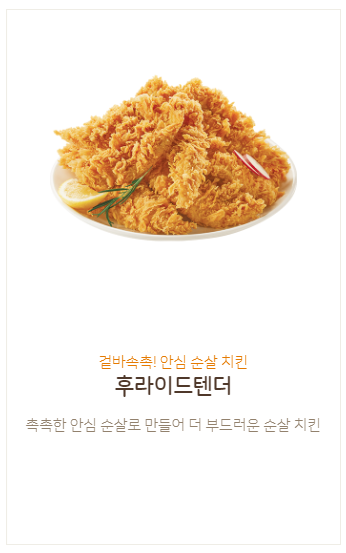맘스터치 텐더 메뉴