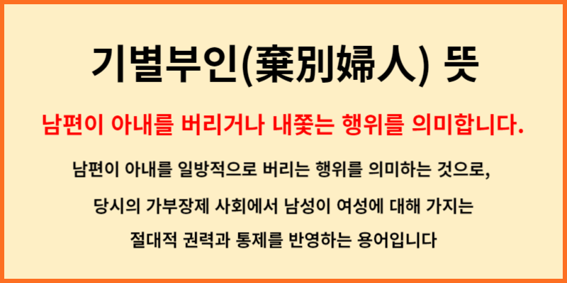 기별부인 뜻