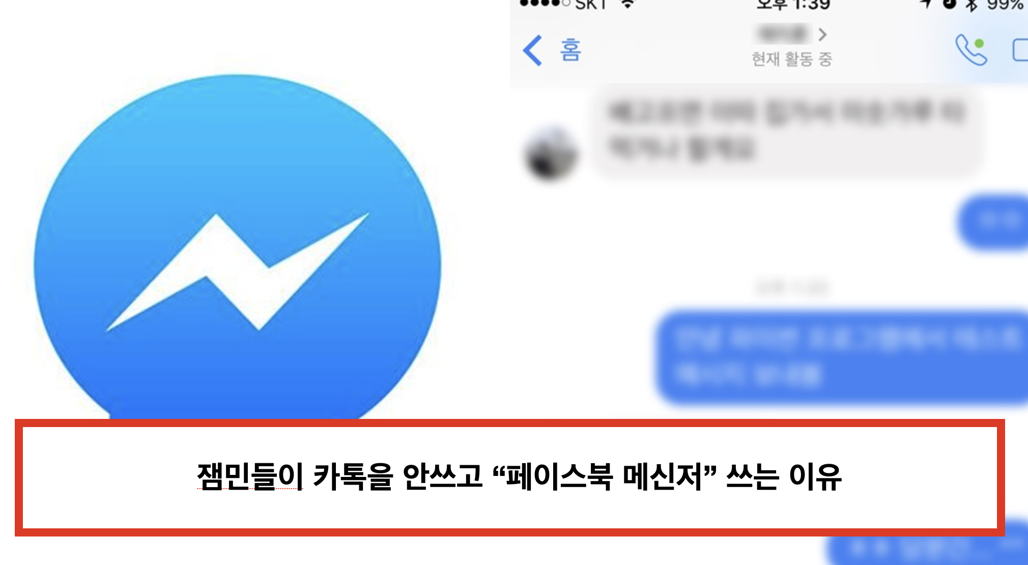 페이스북 메신저