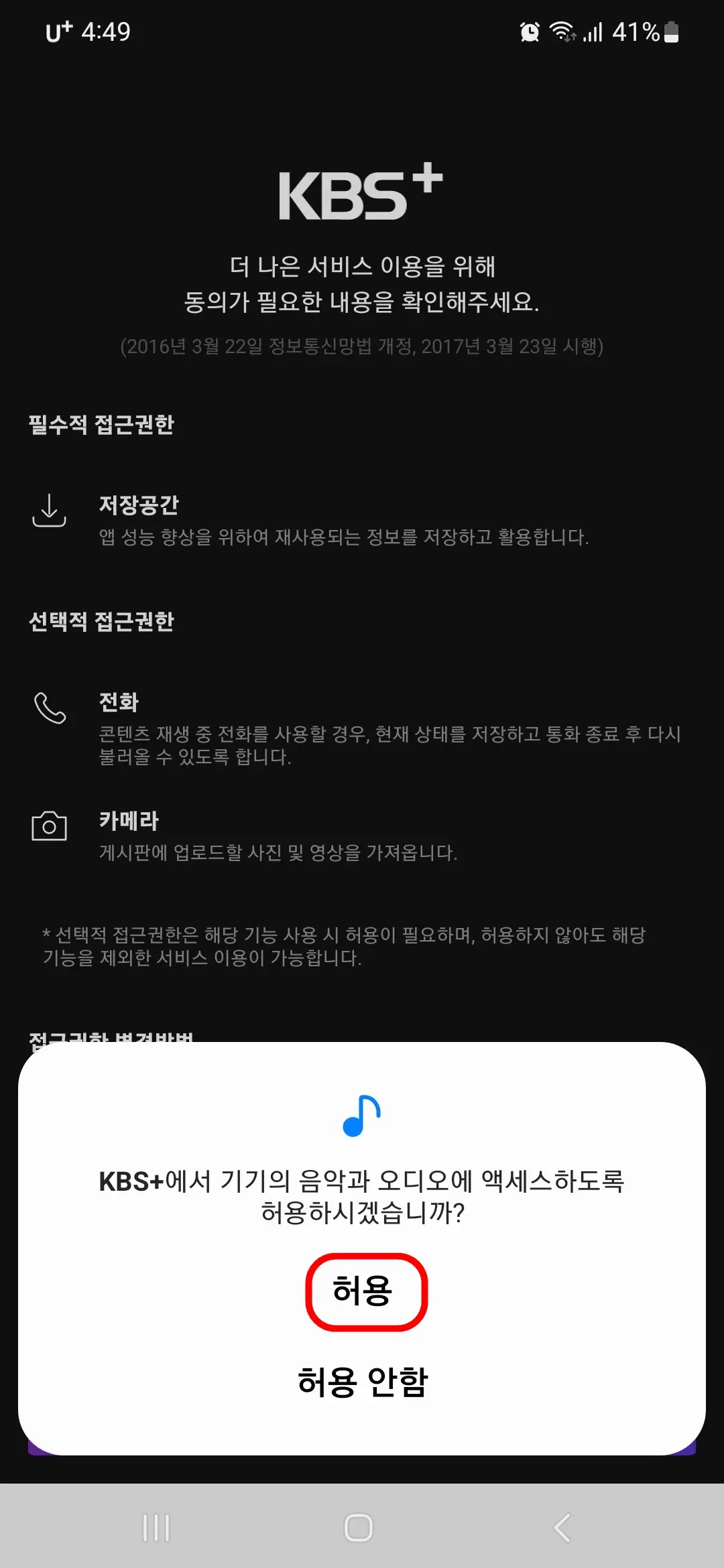 음악 오디오 허용