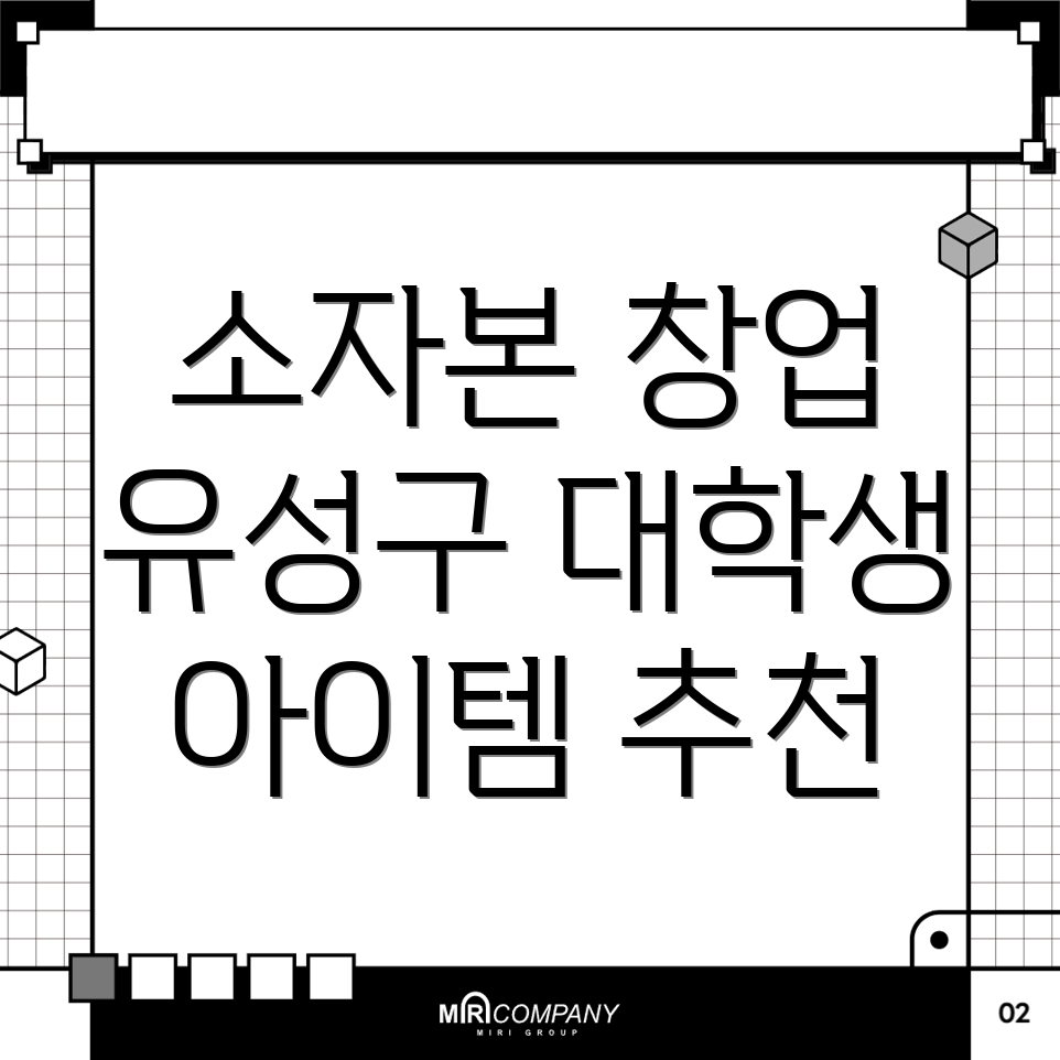 대학생 창업