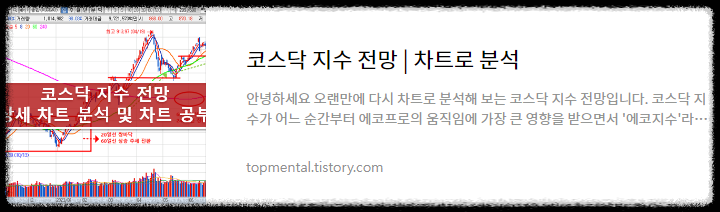 코스닥 지수 전망 | 차트로 분석