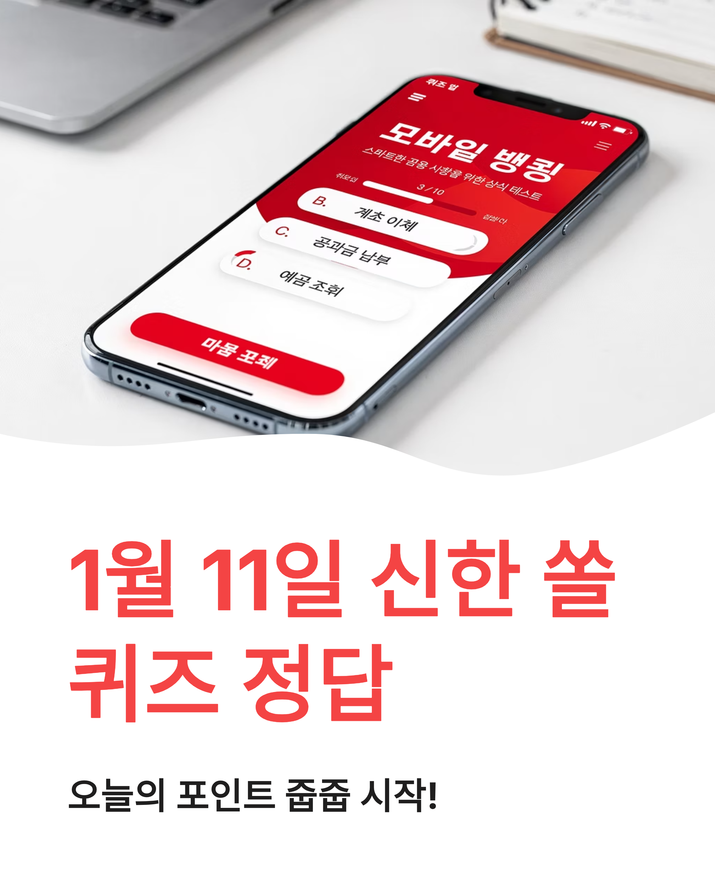 1월 11일 쏠 퀴즈정답 퀴즈팡팡 슈퍼쏠 출석퀴즈 신한 쏠야구 퀴즈 일요일 포인트 줍줍!