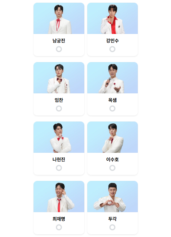 미스터트롯3-투표하기