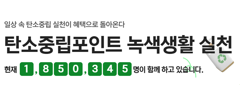 탄소중립포인트