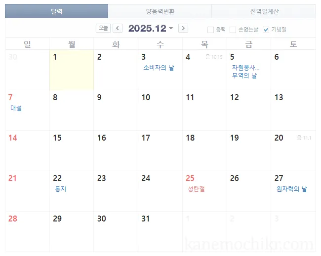 2025년-12월