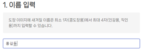 무료 도장 만드는 방법