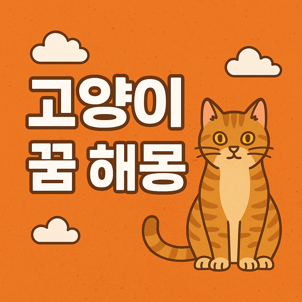고양이 그림