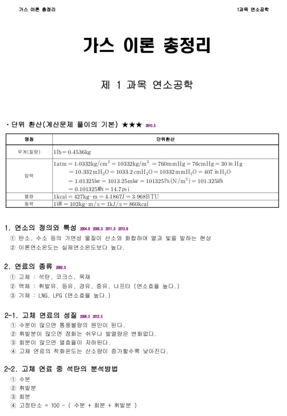 가스기사 필기 이론 총정리 연소공학