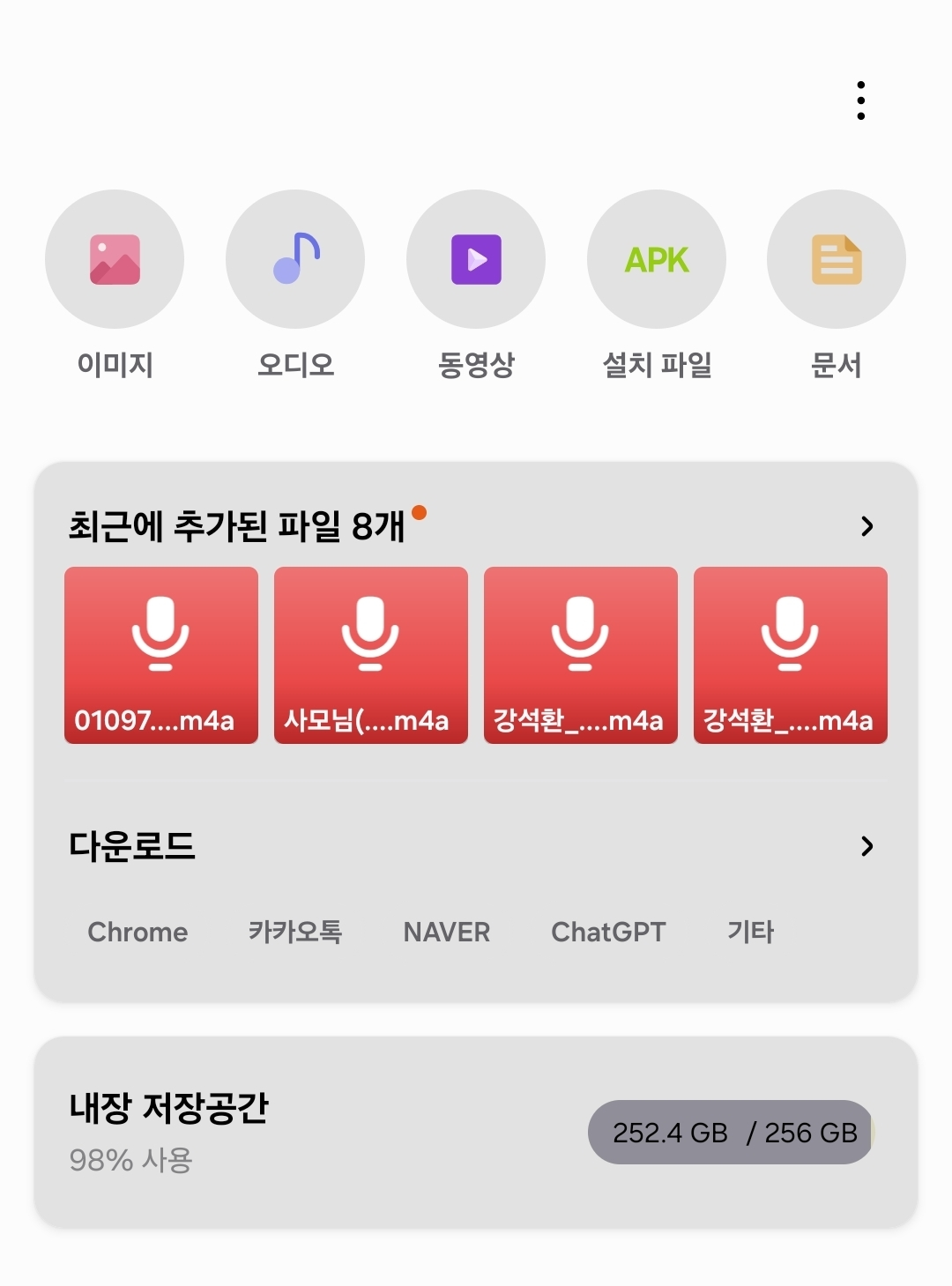 갤럭시 다운로드한 파일을 찾는 내 파일 앱