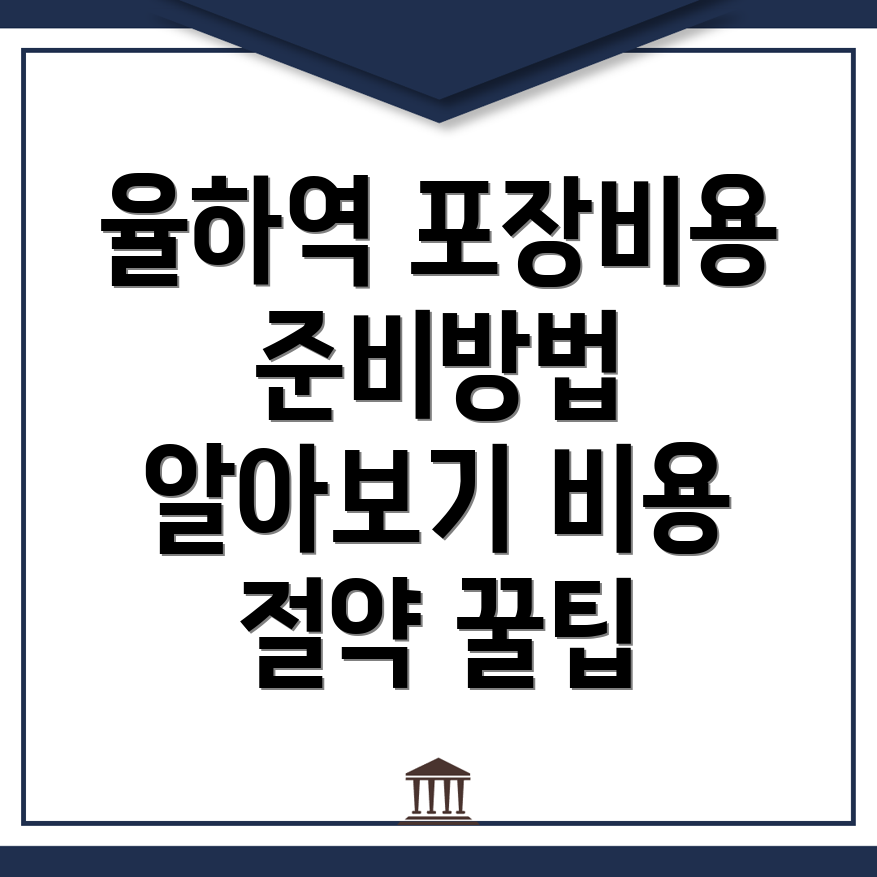 포장이사 비용