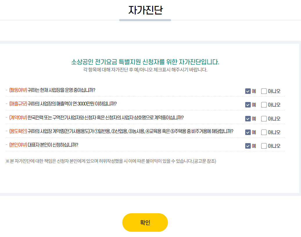 소상공인 전기료 감면 지원시작