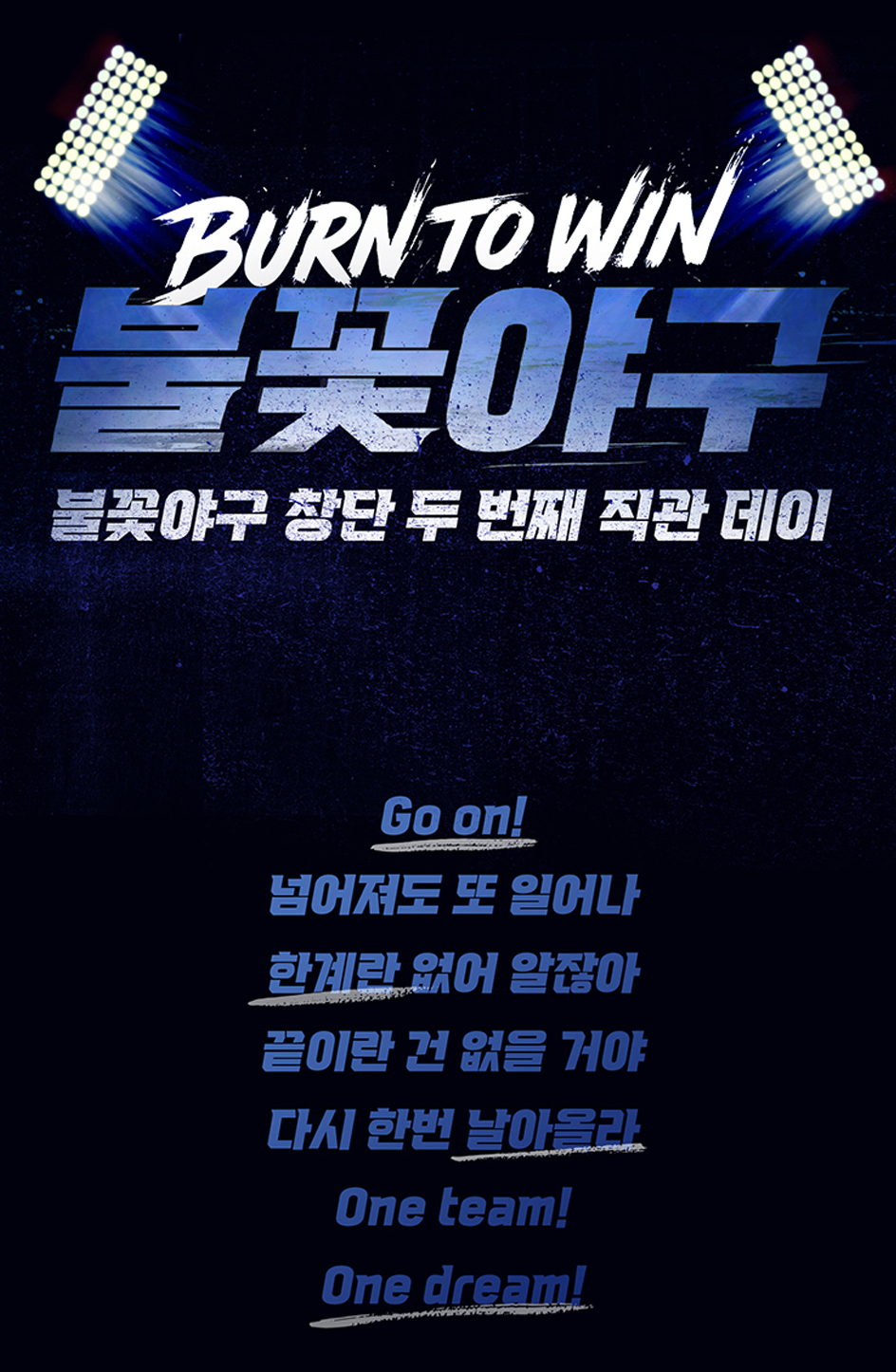 불꽃야구 인하대학교 경기일정부터 티켓예매, 라인업까지 총정리