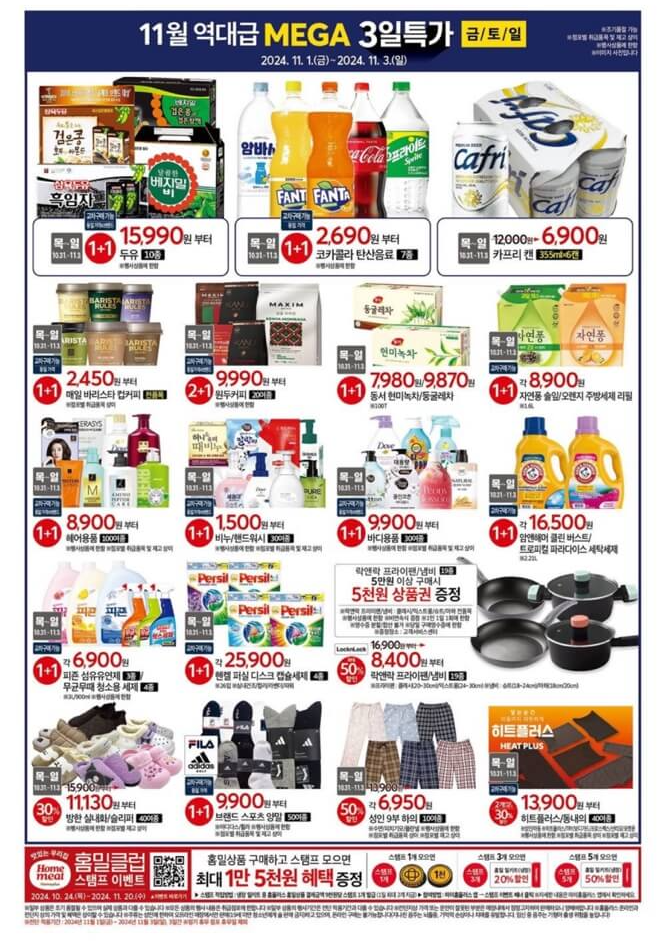 홈플러스 11월 세일, 홈플러스 11월 할인, 홈플러스 행사카드, 홈플러스 한우 할인, 홈플러스 소고기 할인, 홈플러스 소고기 세일, 홈플러스 소고기 행사, 홈플러스 11월 행사, 홈플러스 한우 행사, 홈플러스 전단, 홈플러스 11월 전단, 홈플러스 메가세일, 홈플러스 행사제품
