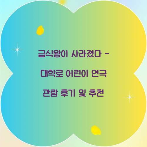 급식왕이 사라졌다